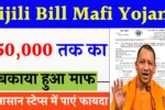 Bijili Bill Mafi Yojana