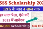 CBSE CSSS Scholarship 2025