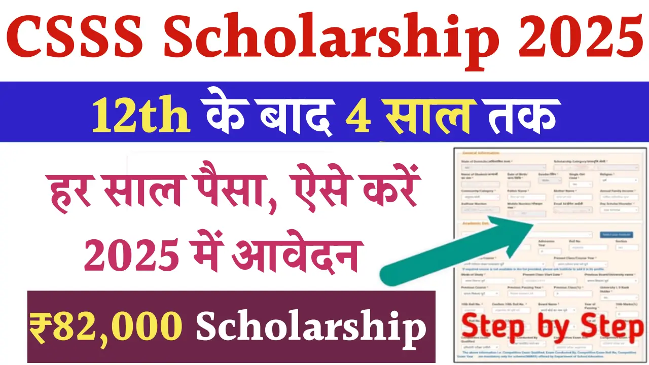 CBSE CSSS Scholarship 2025