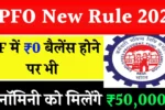 EPFO New Rule 2025