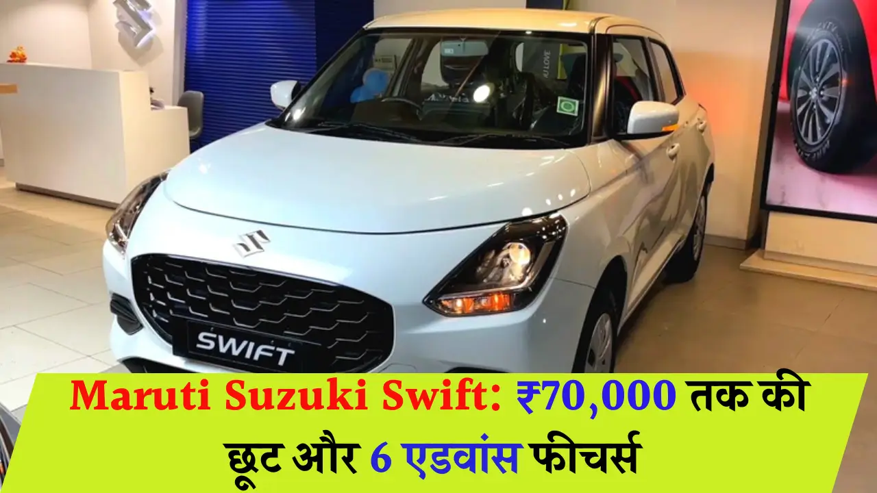 Maruti Suzuki Swift