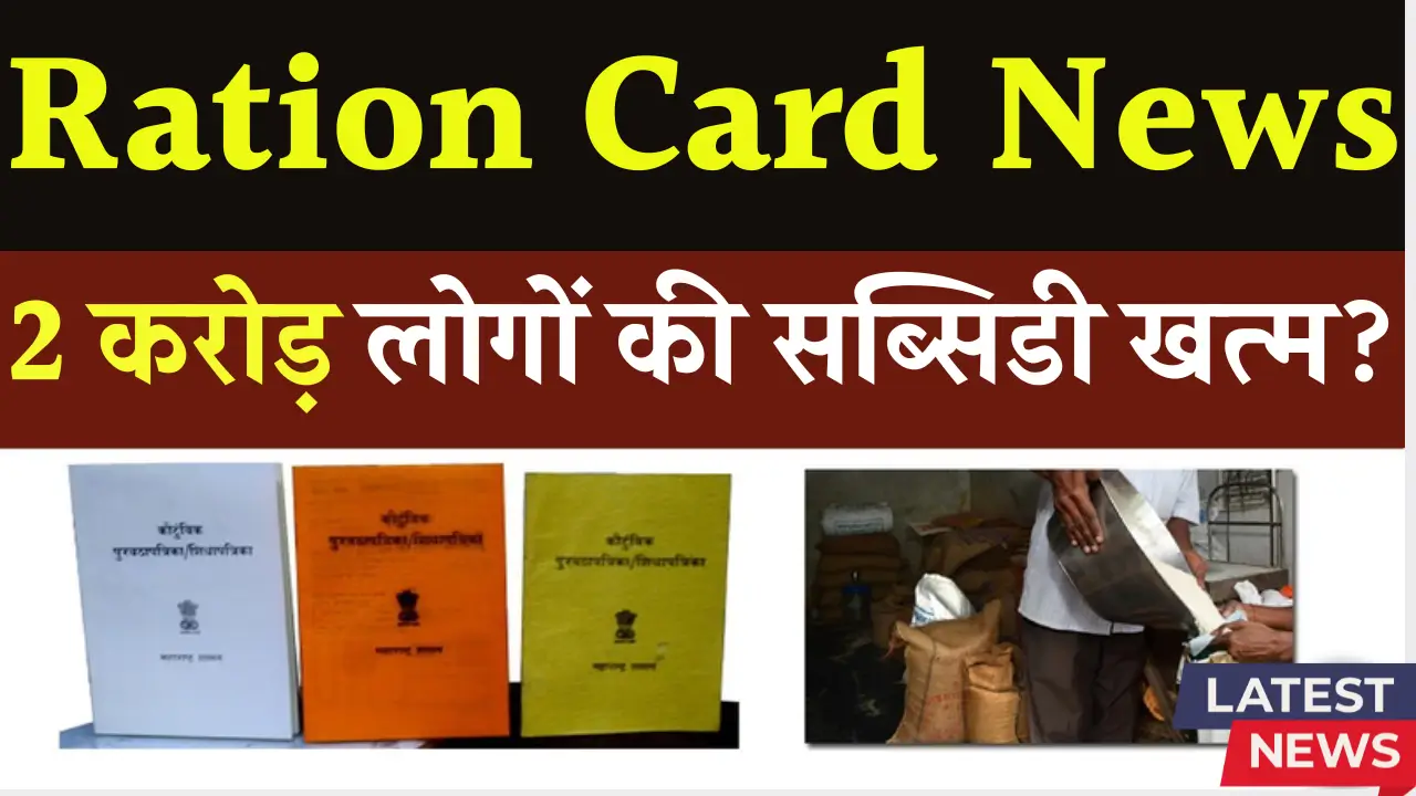 Ration Card News
