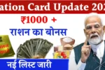 Ration Card Update 2025