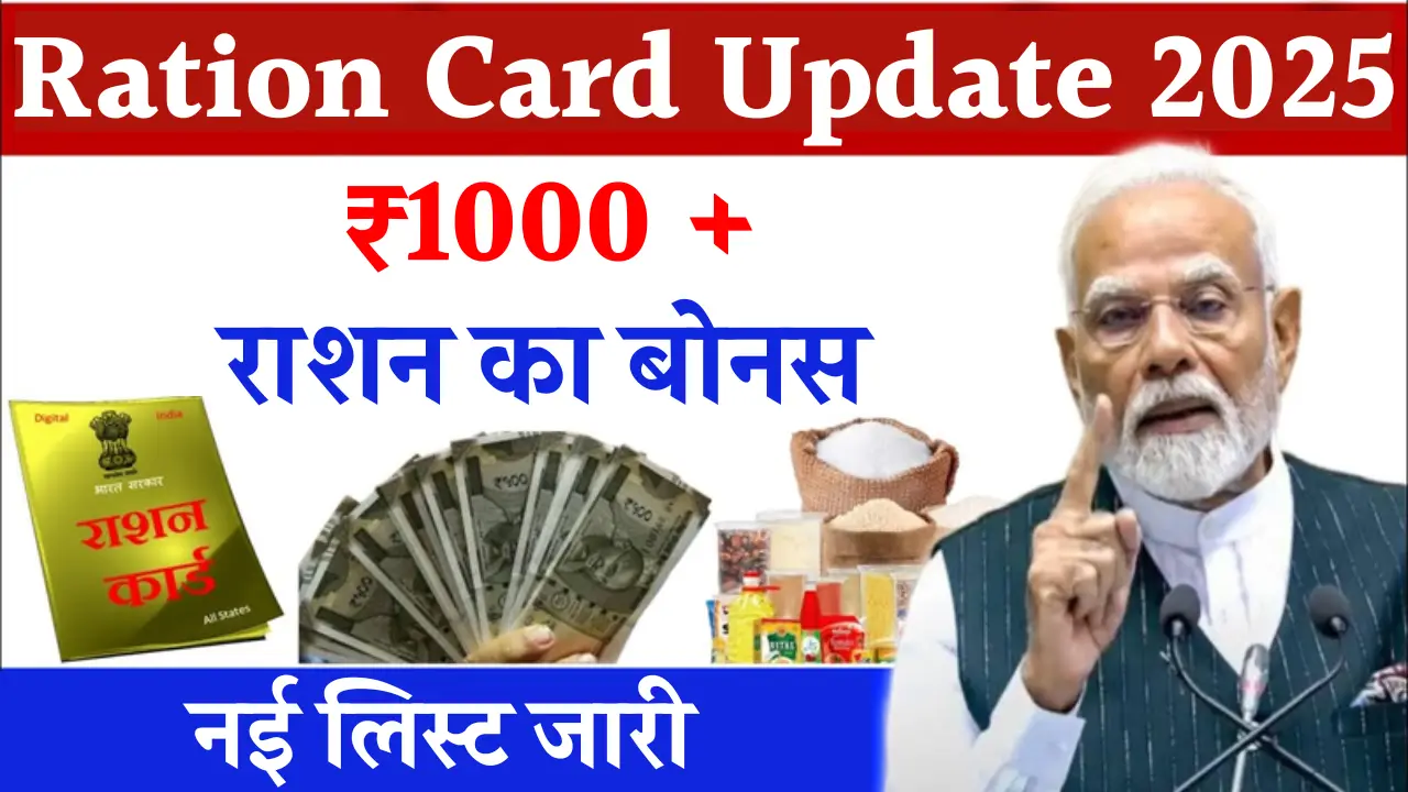 Ration Card Update 2025